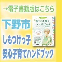 下野市子育てKGバナー案2_200×200