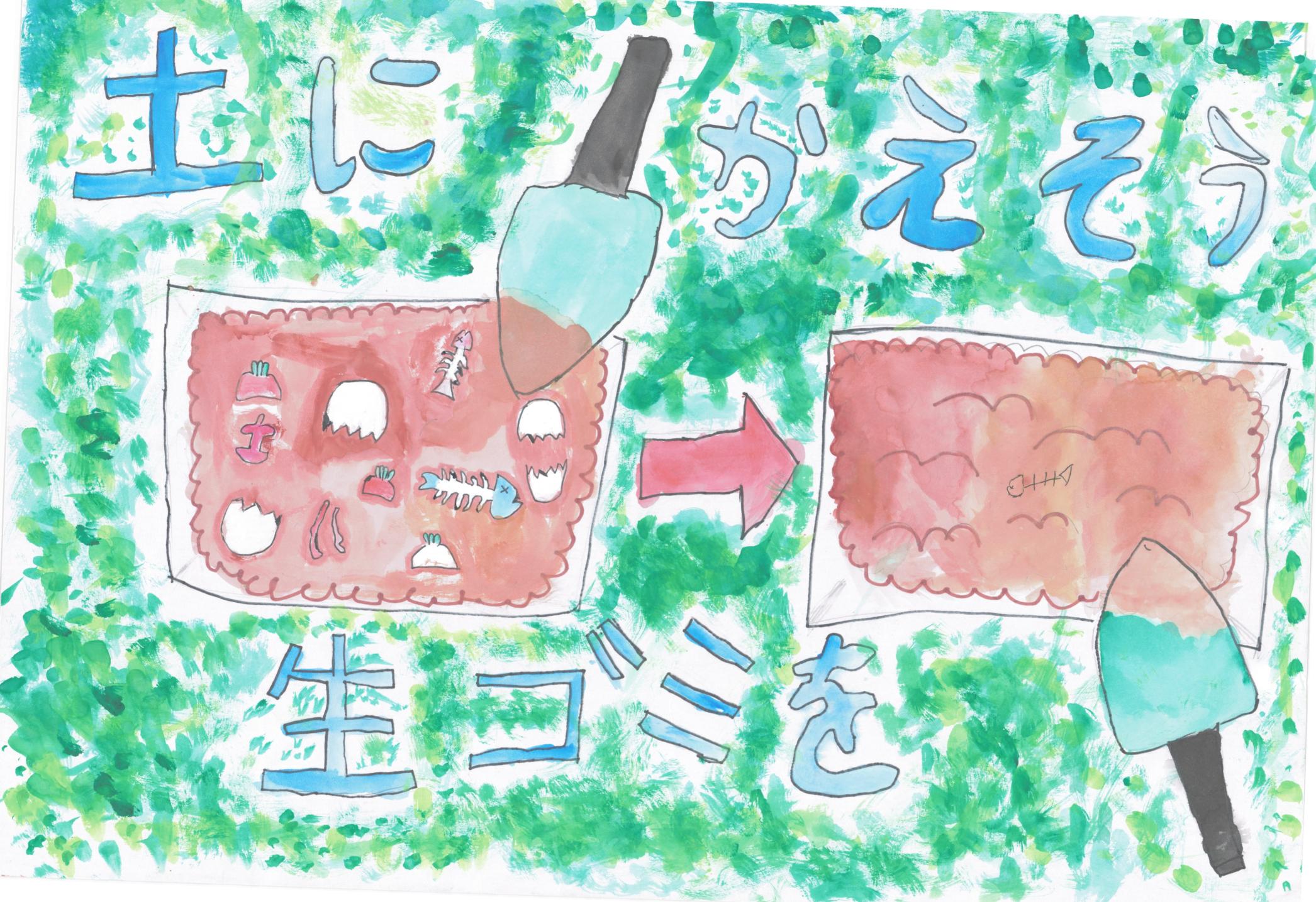佳作南河内小中学校2年田中陽菜乃さん 佳作南河内小中学校2年田中陽菜乃さん