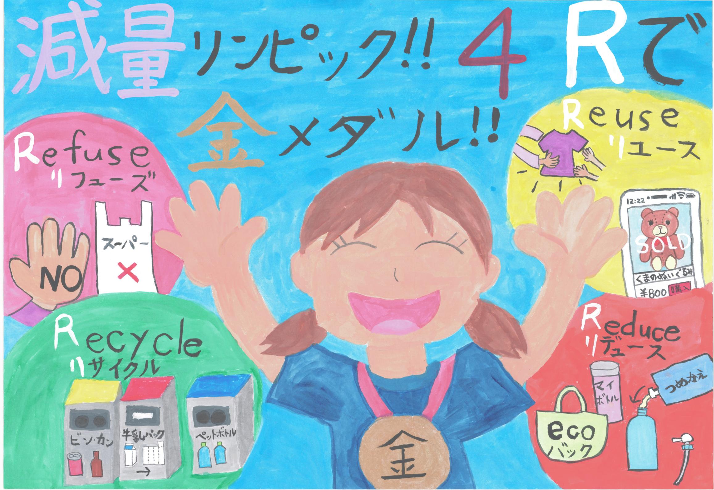 優秀賞衹園小学校4年櫻澤あかりさん 優秀賞衹園小学校4年櫻澤あかりさん