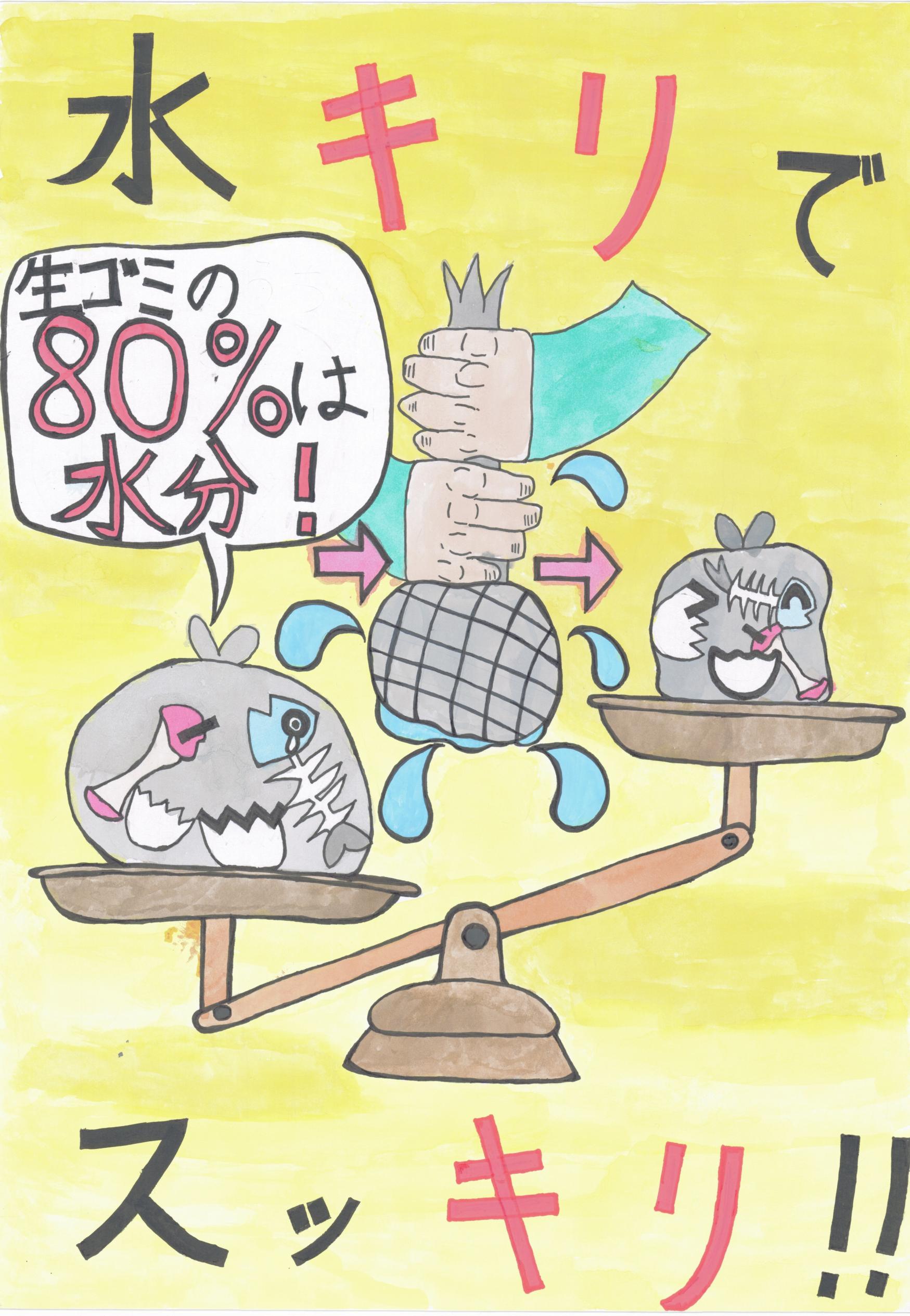 佳作緑小学校5年光田創真さん 佳作緑小学校5年光田創真さん