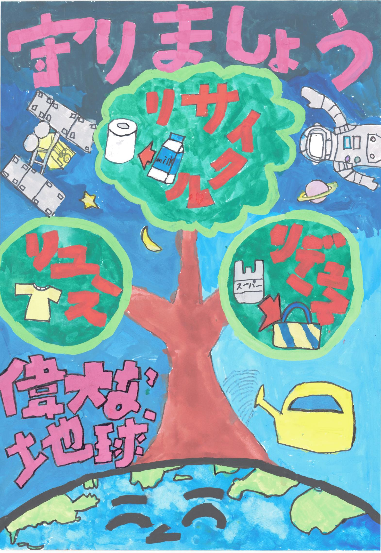 優秀賞古山小学校3年遠藤陽向さん 優秀賞古山小学校3年遠藤陽向さん