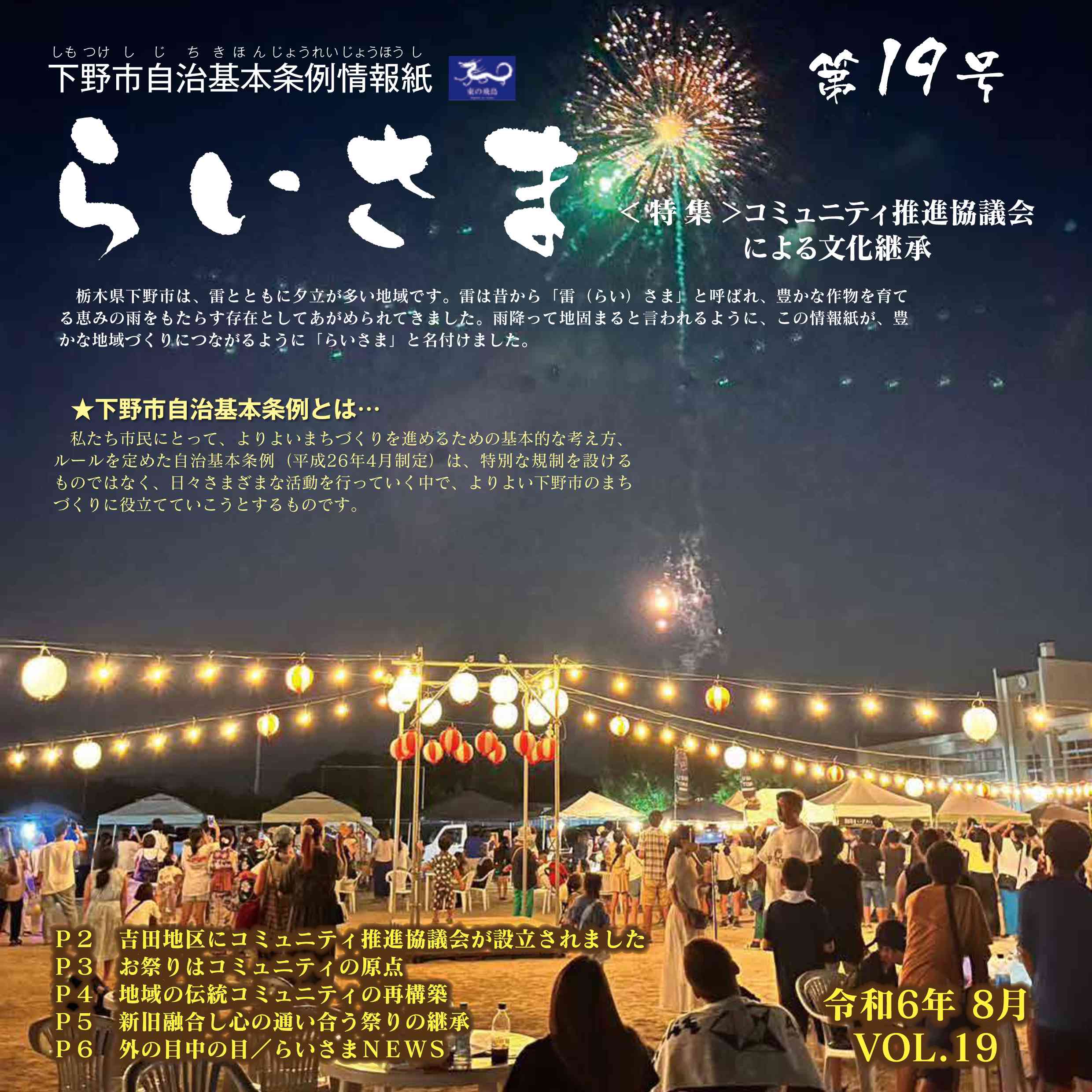 らいさま19号_表紙 らいさま19号_表紙