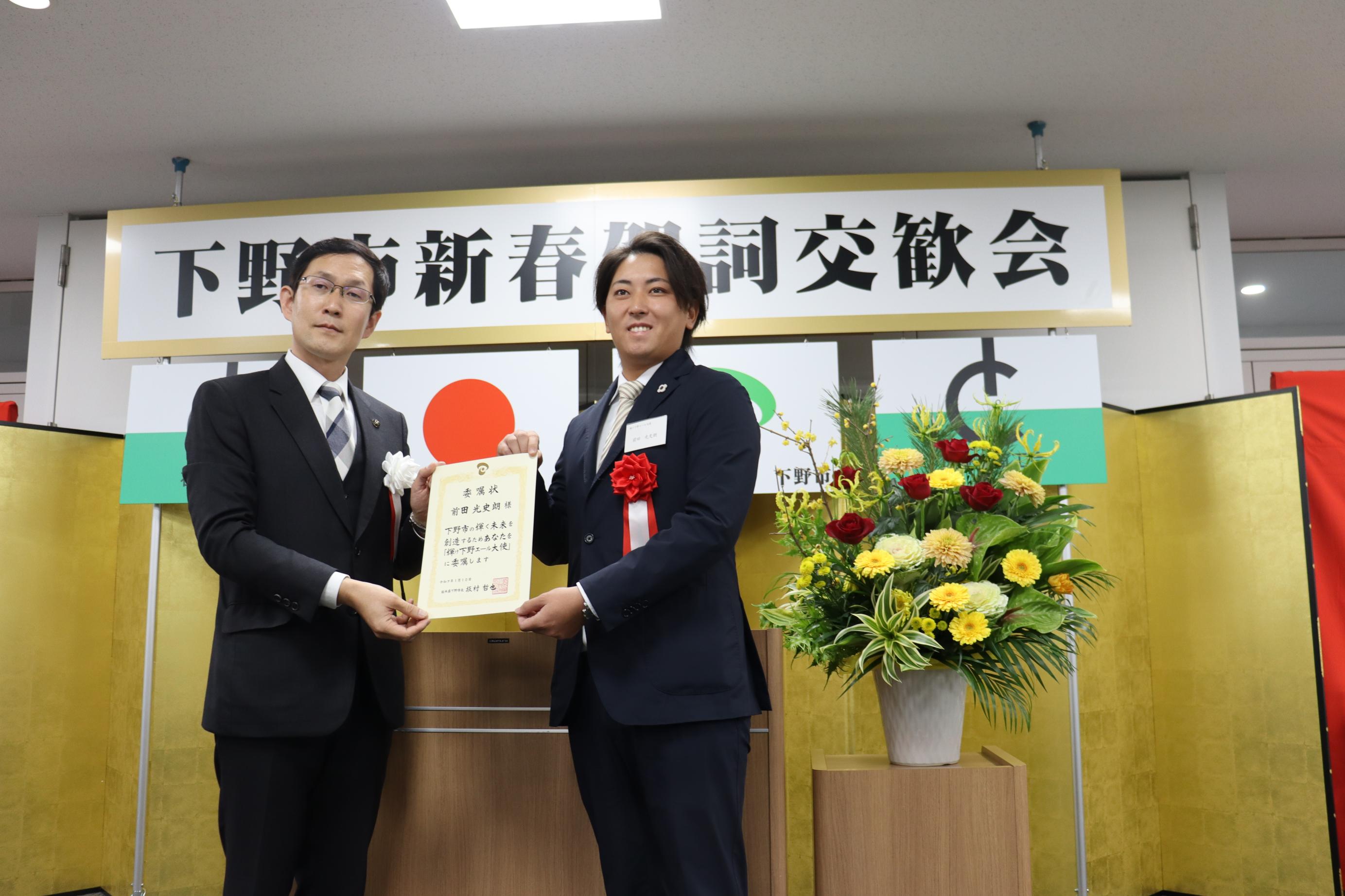 前田光史朗選手へ「輝け下野エール大使」の委嘱を行いました