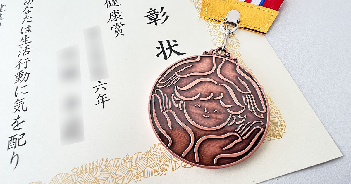 児童表彰