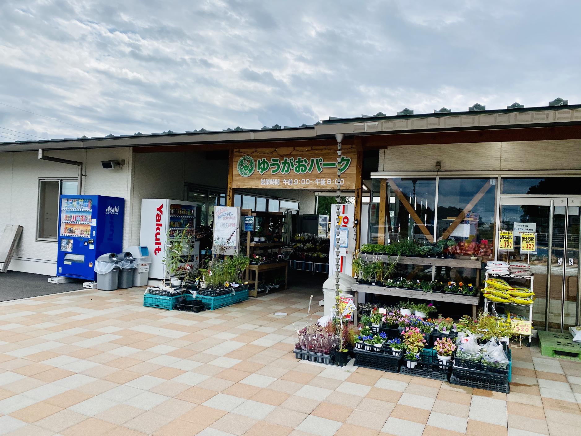 ゆうがおパーク外観