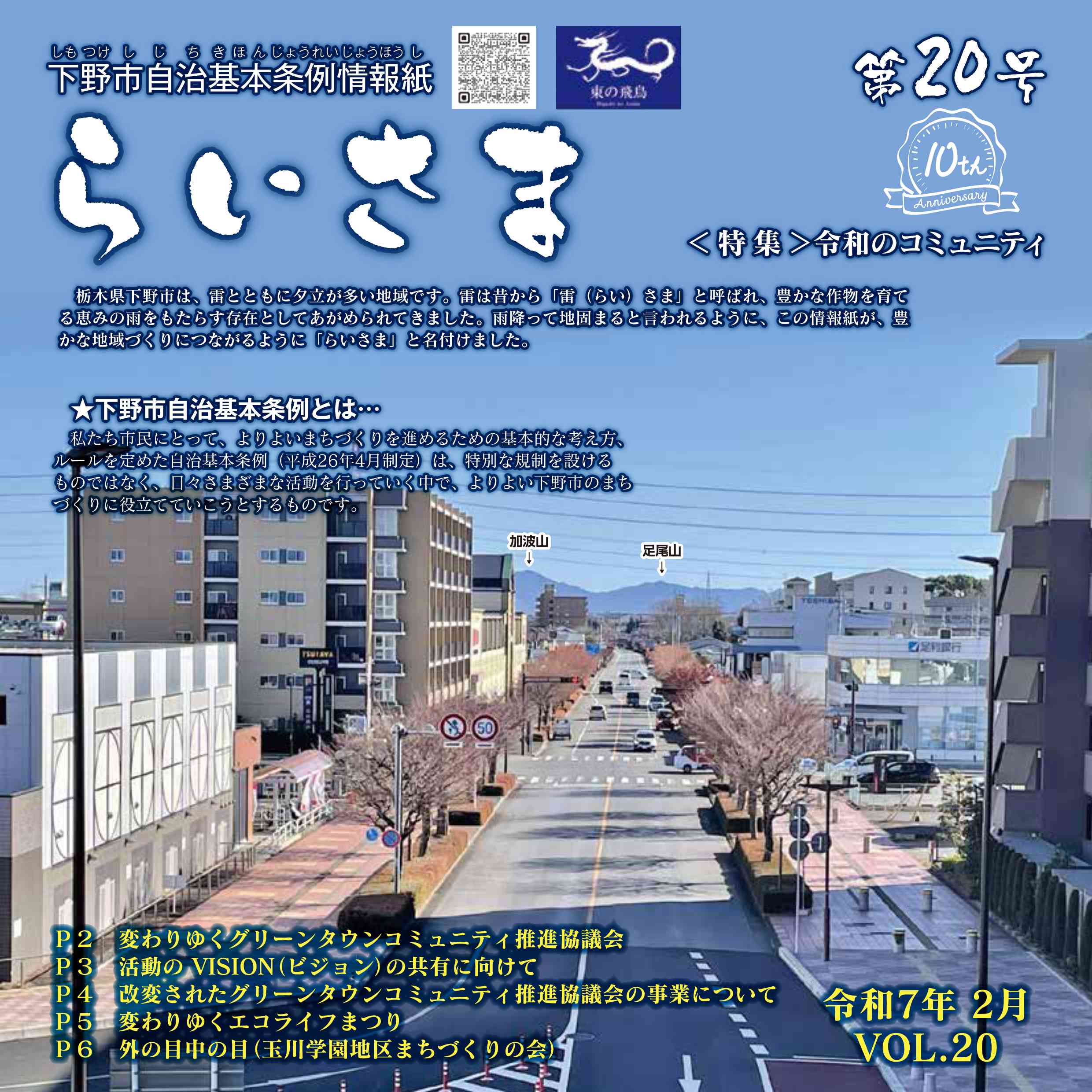 らいさま第20号表紙