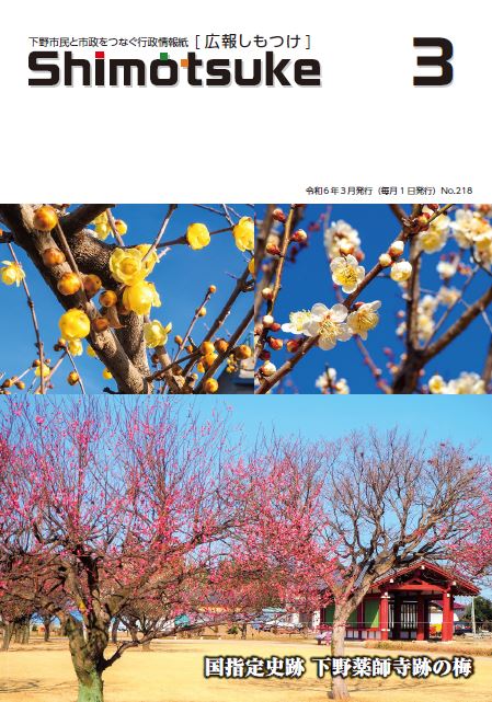 令和6年3月号表紙