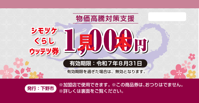 商品券（見本）