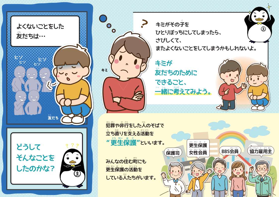 社会を明るくする運動児童・生徒広報用リーフレット（中面）