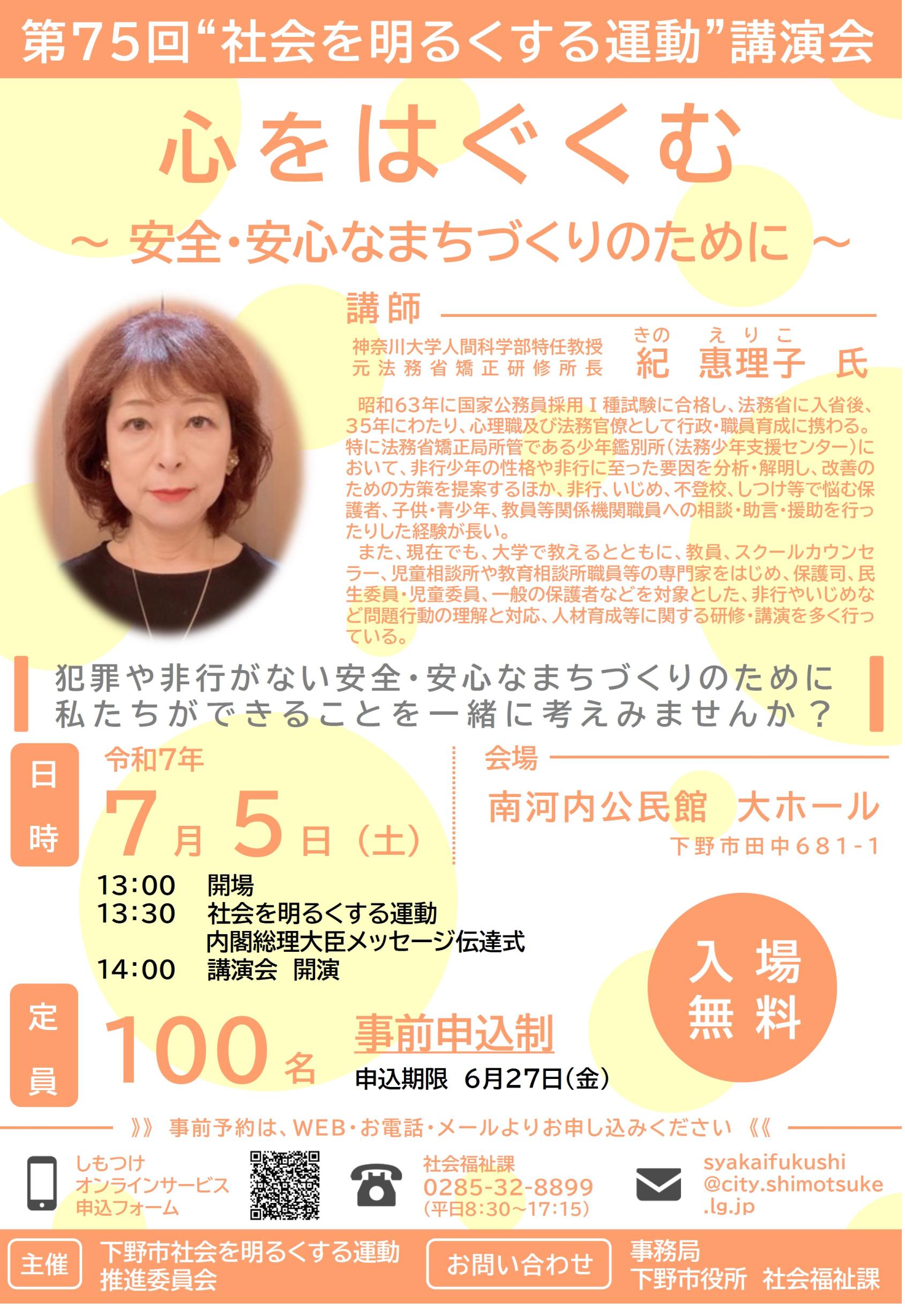 第75回社会を明るくする運動講演会チラシ