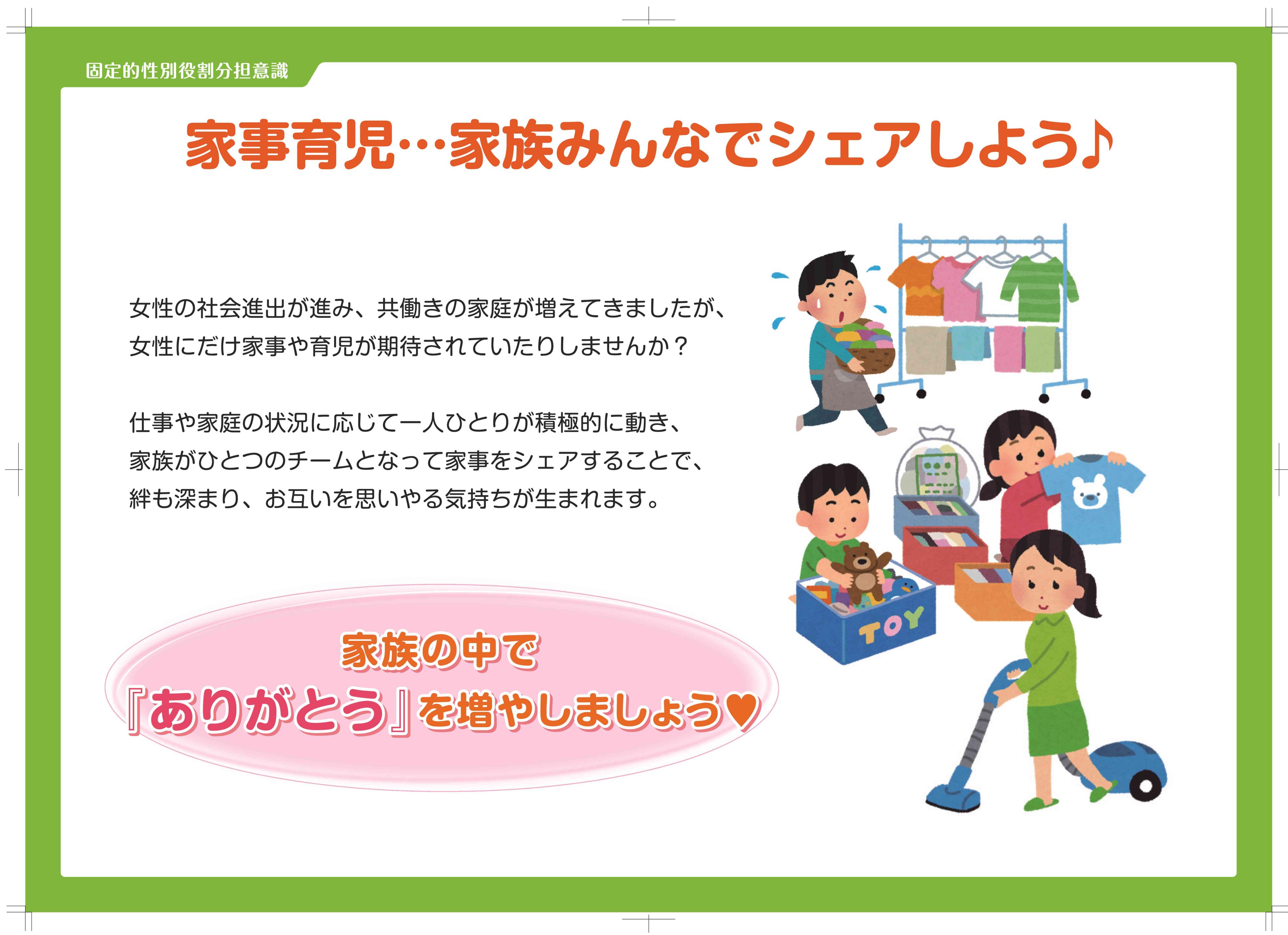 固定的性別役割分担2
