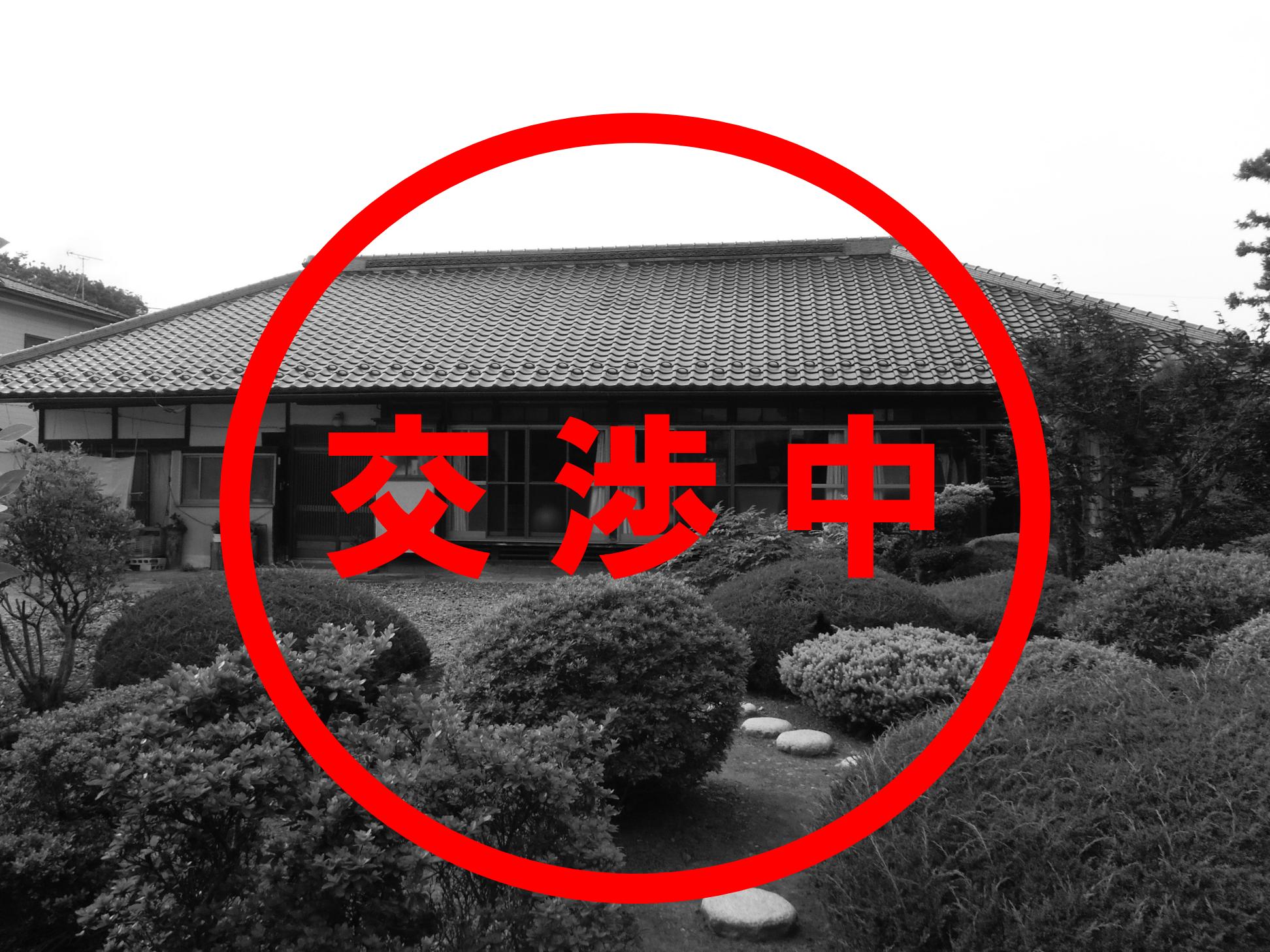 交渉中