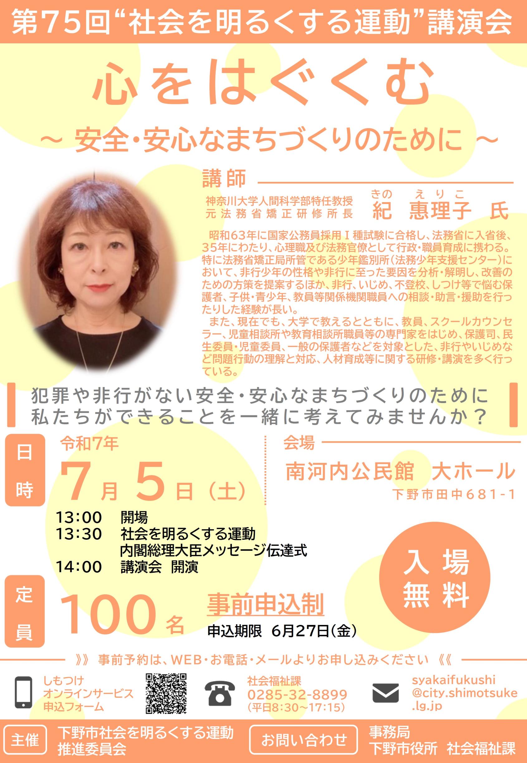 第75回社会を明るくする運動講演会チラシ