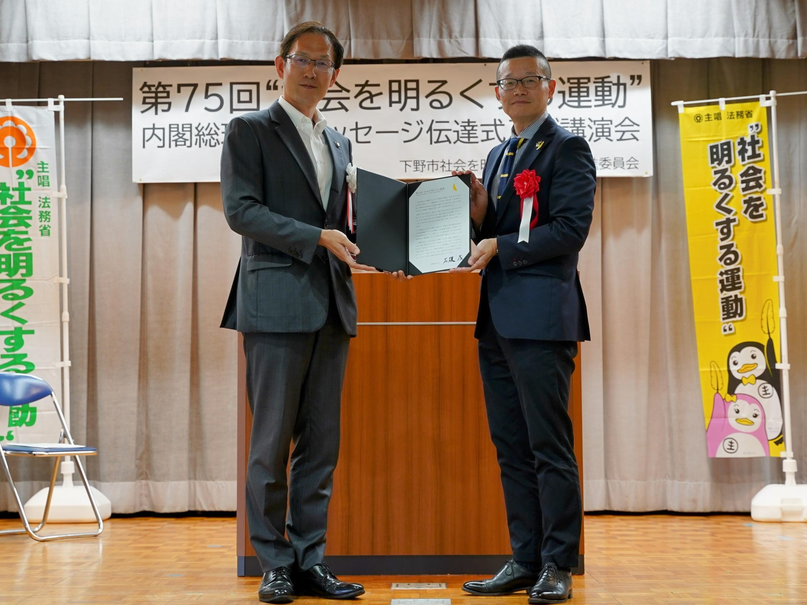 第75回社会を明るくする運動内閣総理大臣メッセージ伝達式（坂村市長と宇都宮保護観察所長）