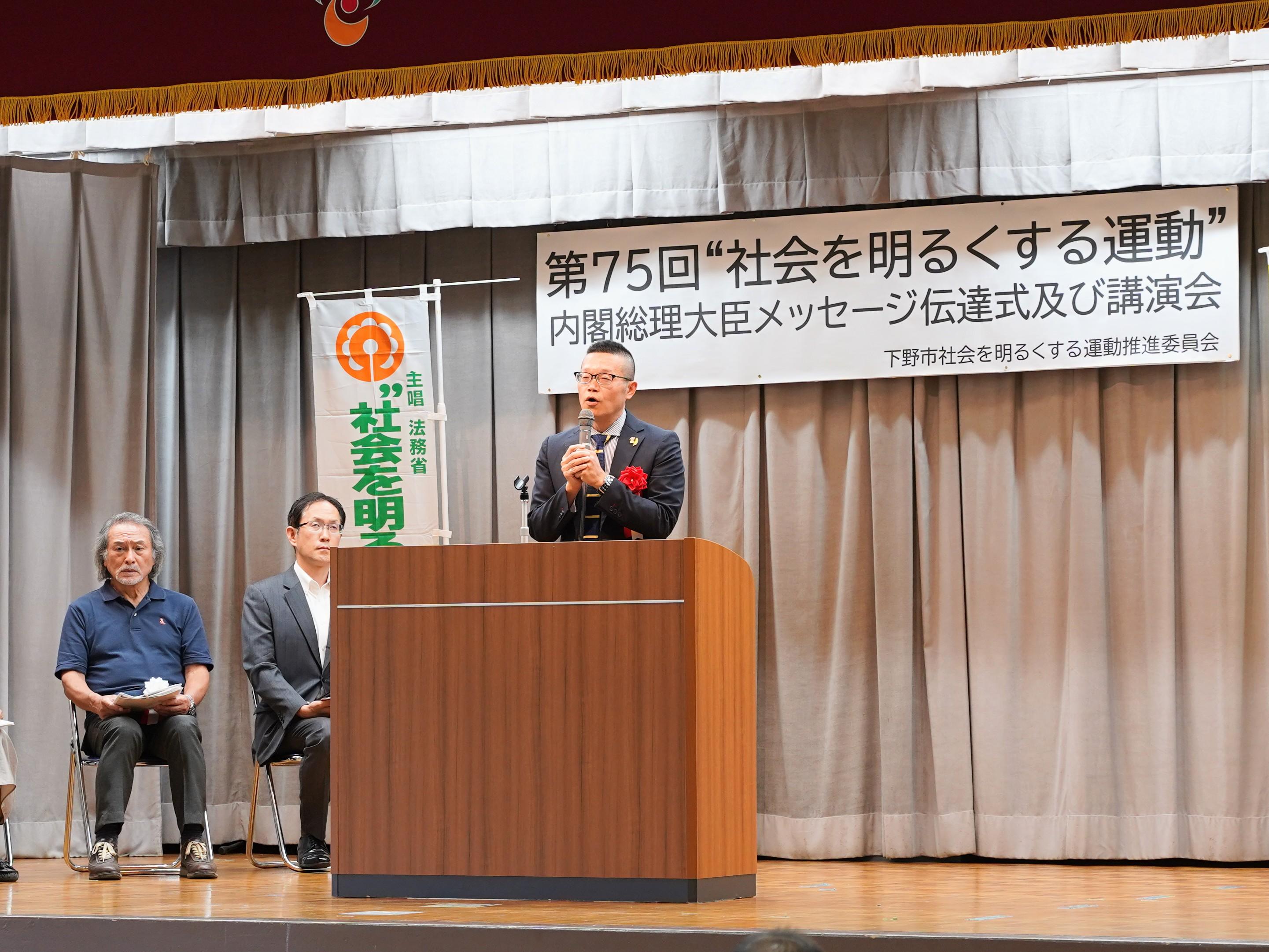 宇都宮保護観察所長挨拶