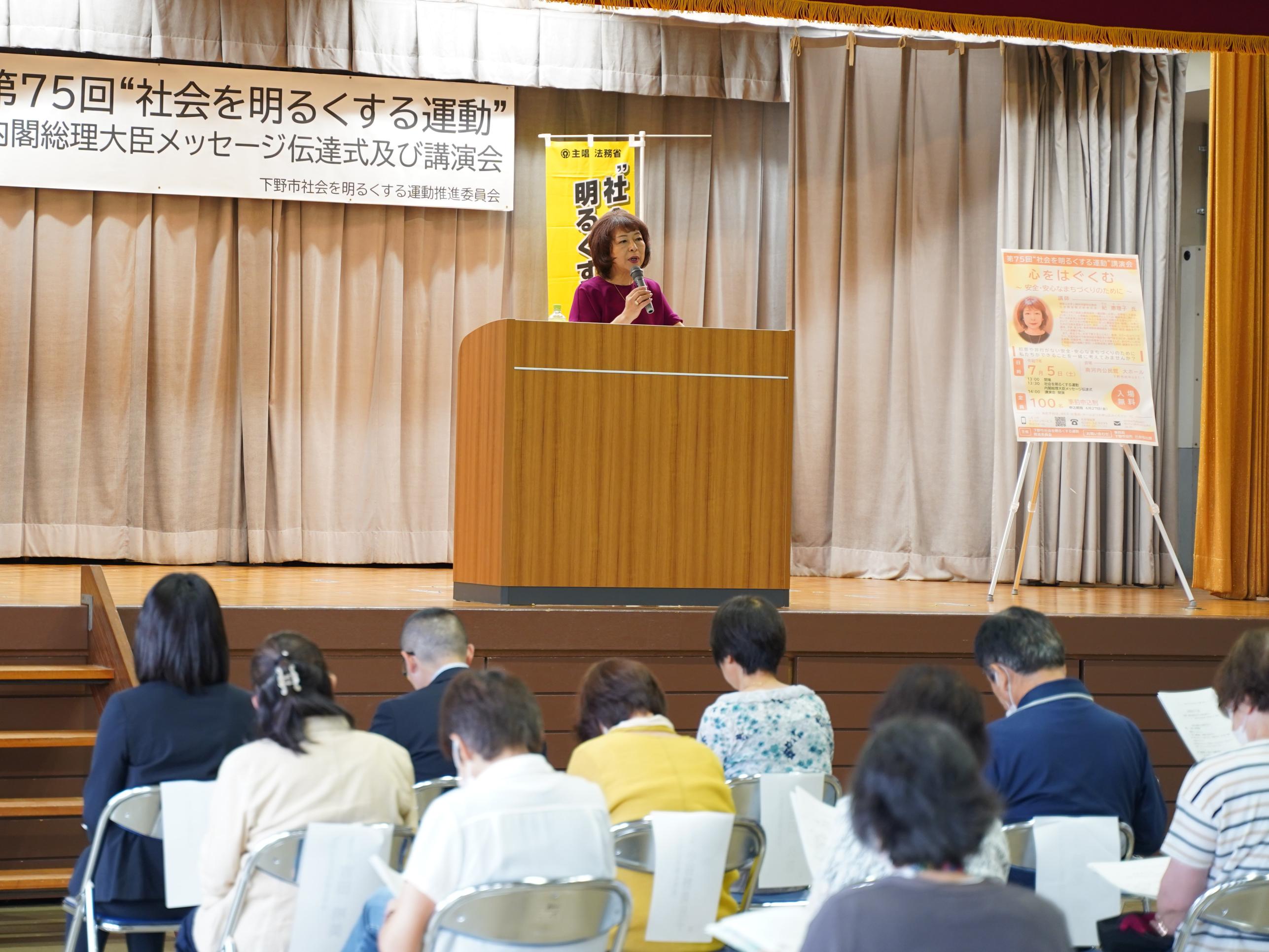 第75回社会を明るくする運動講演会の様子