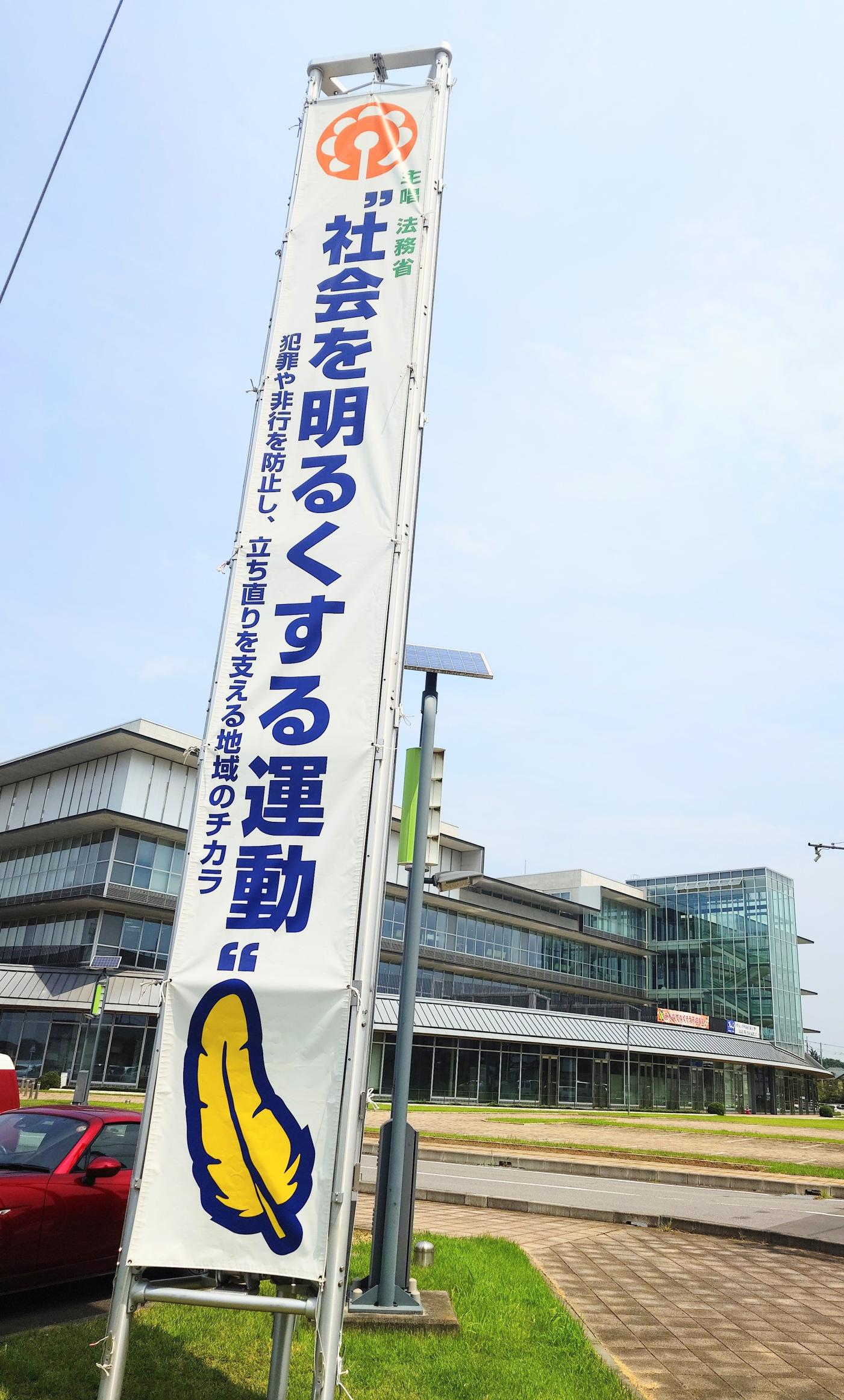 市役所懸垂幕