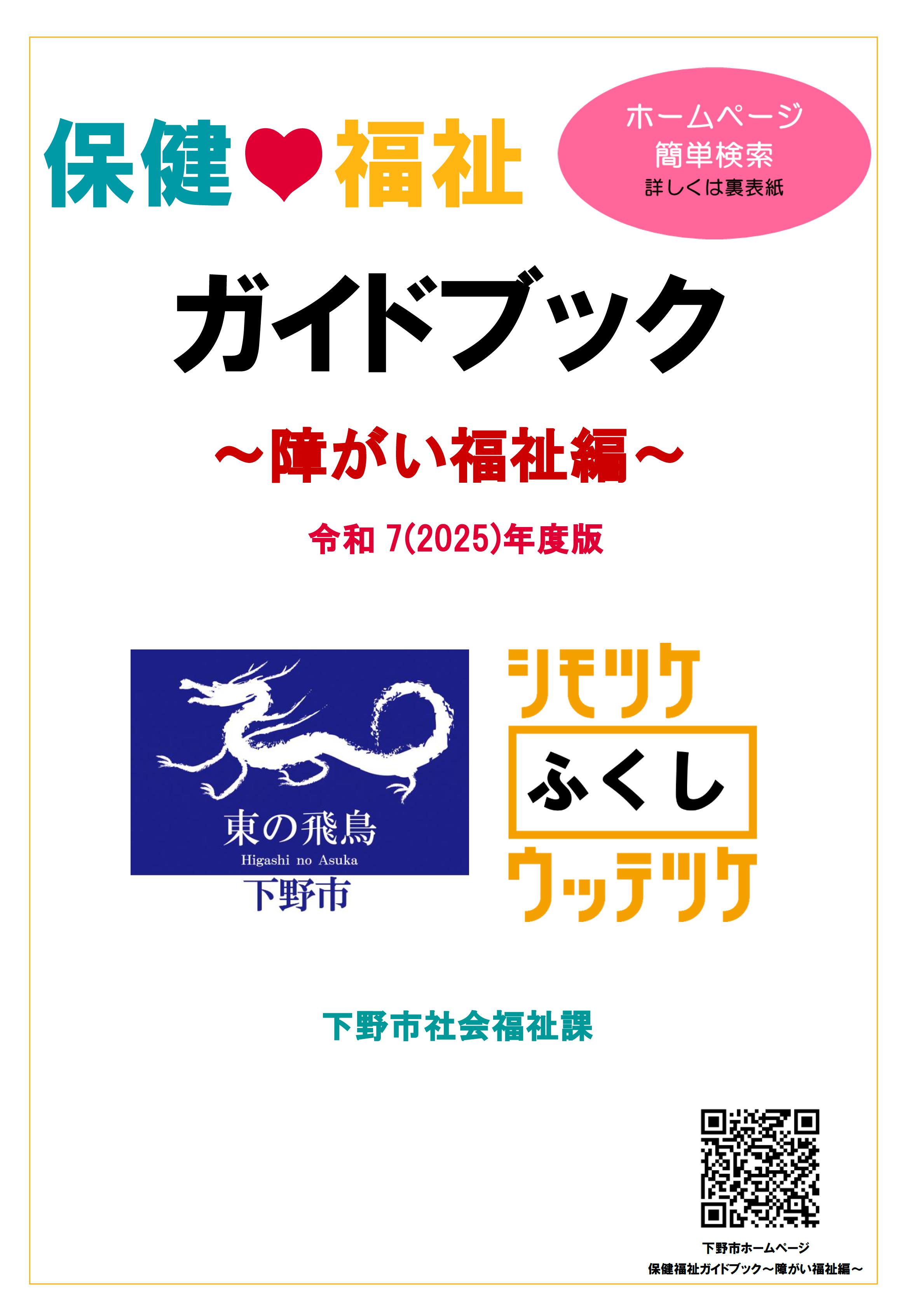 保健福祉ガイドブック障がい福祉編表紙