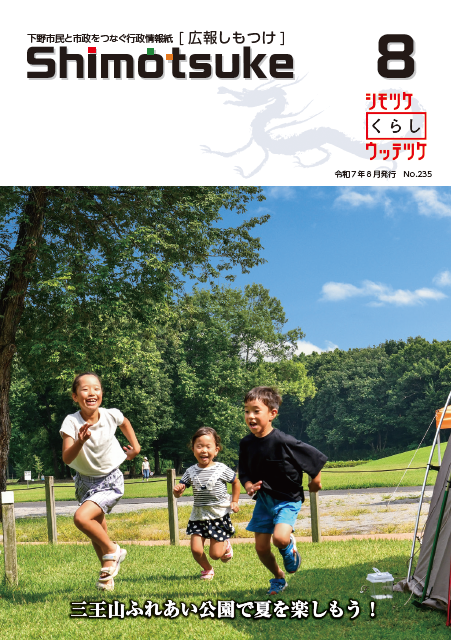 8月号表紙