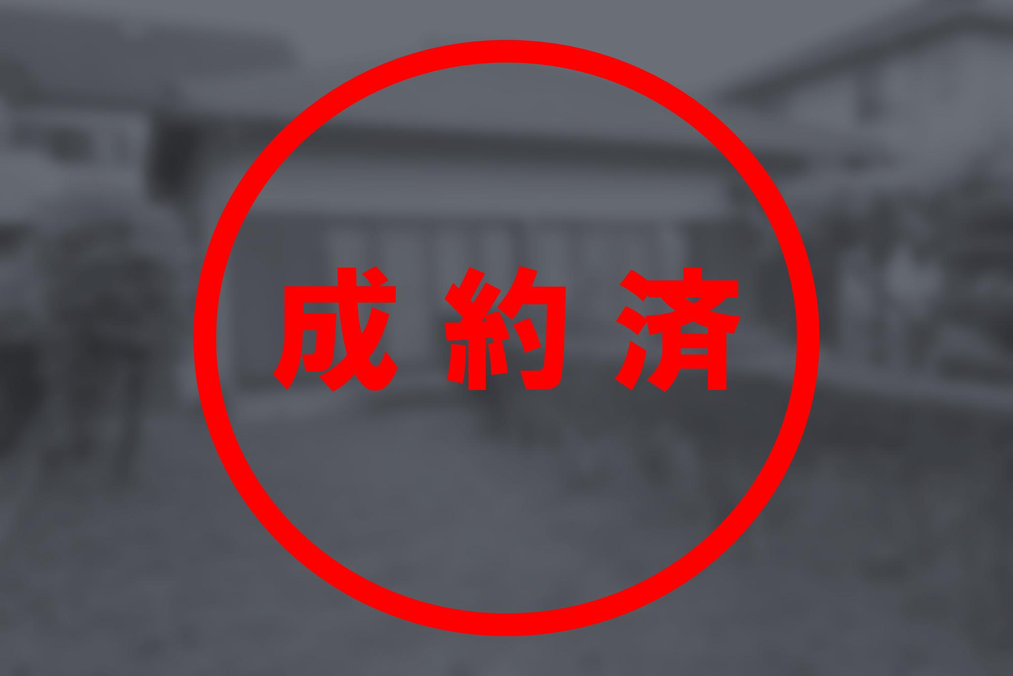 FT－4成約済