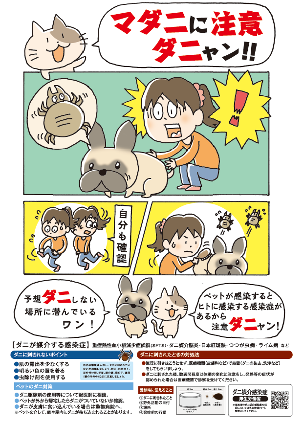 マダニに注意（厚生労働省リーフレット）