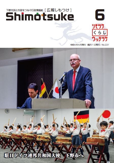 令和6年6月号表紙