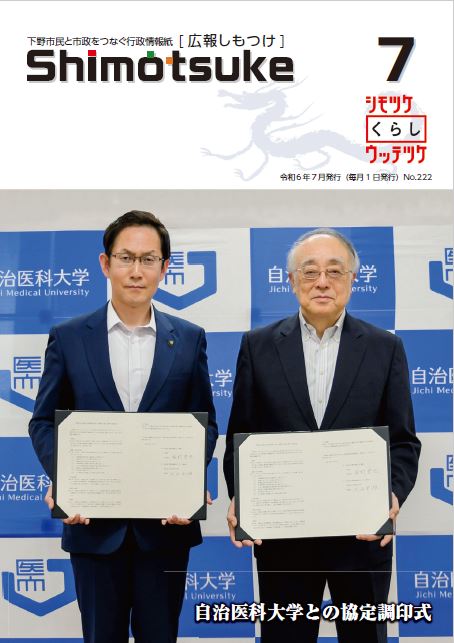 令和6年7月号表紙