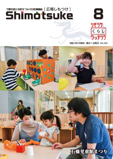 令和6年8月号表紙