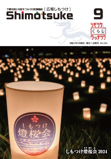 令和6年9月号表紙