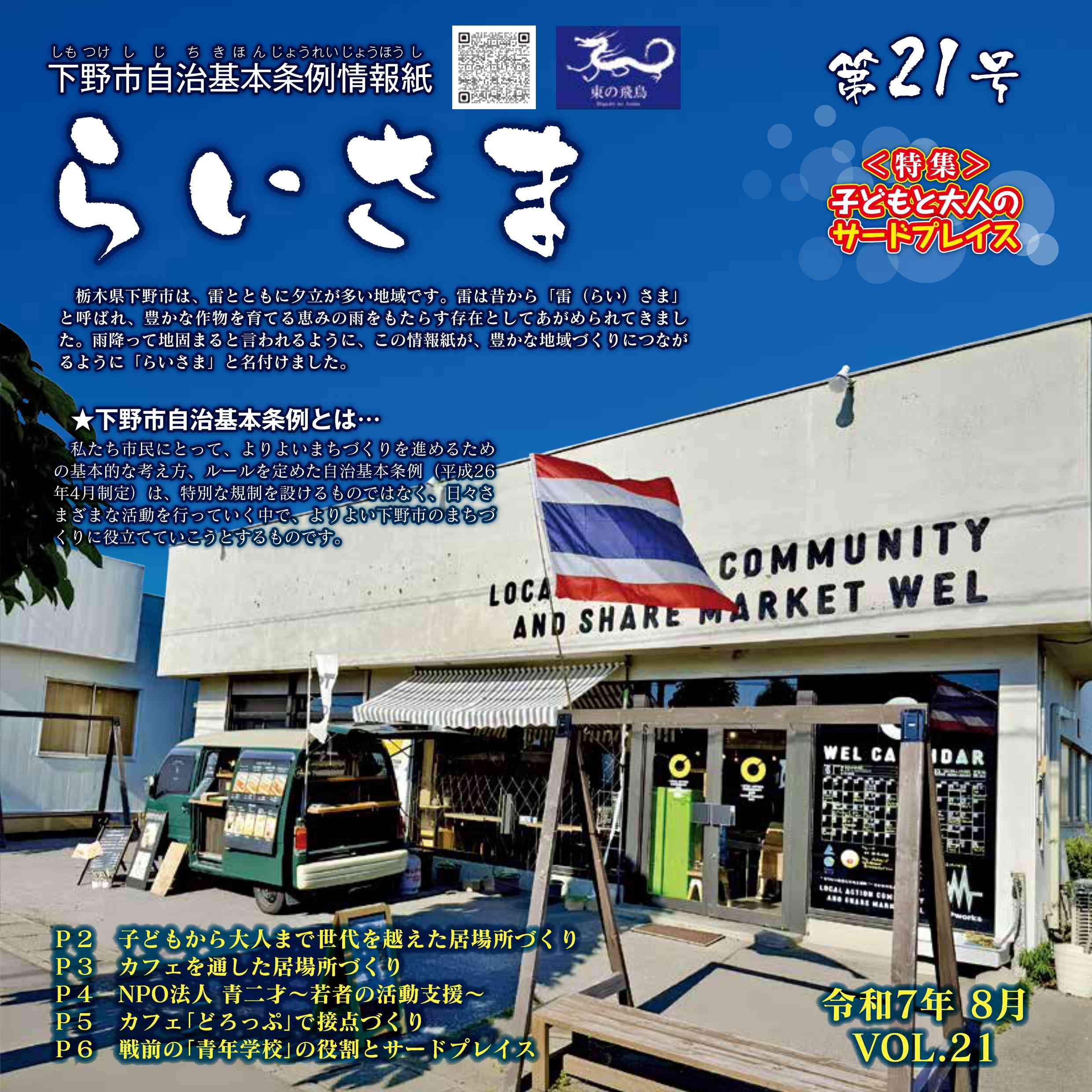 らいさま第21号表紙