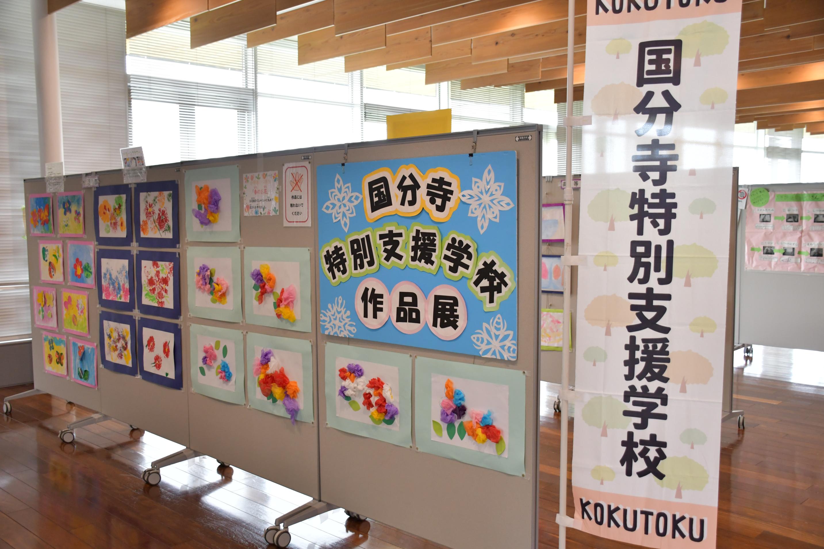 DSC_1437国分寺特別支援学校作品展