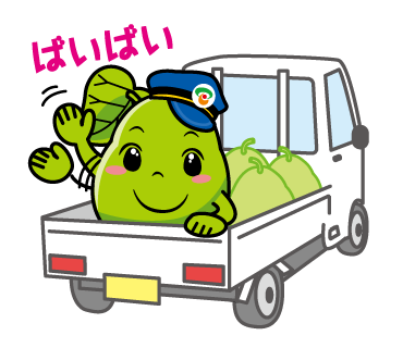 カンピくん収穫