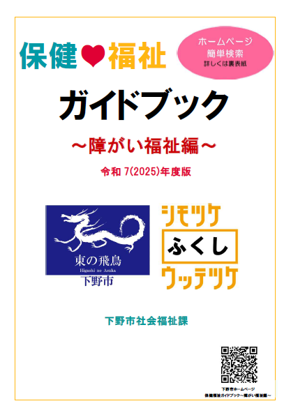 保健福祉ガイドブック（障がい福祉編）