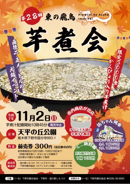 芋煮会チラシ表