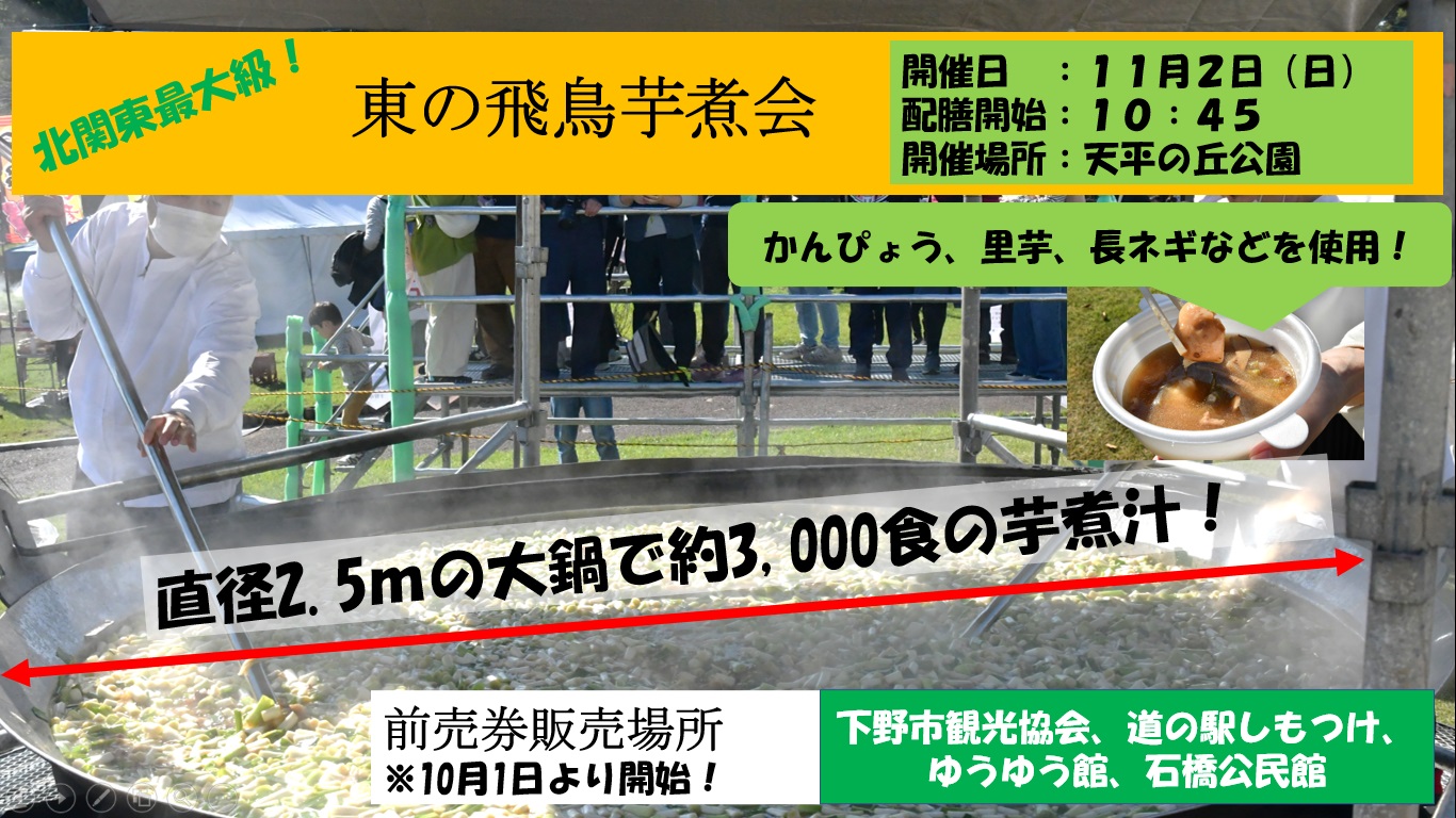 テロップ1「芋煮会」
