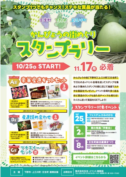 スタンプラリーチラシ