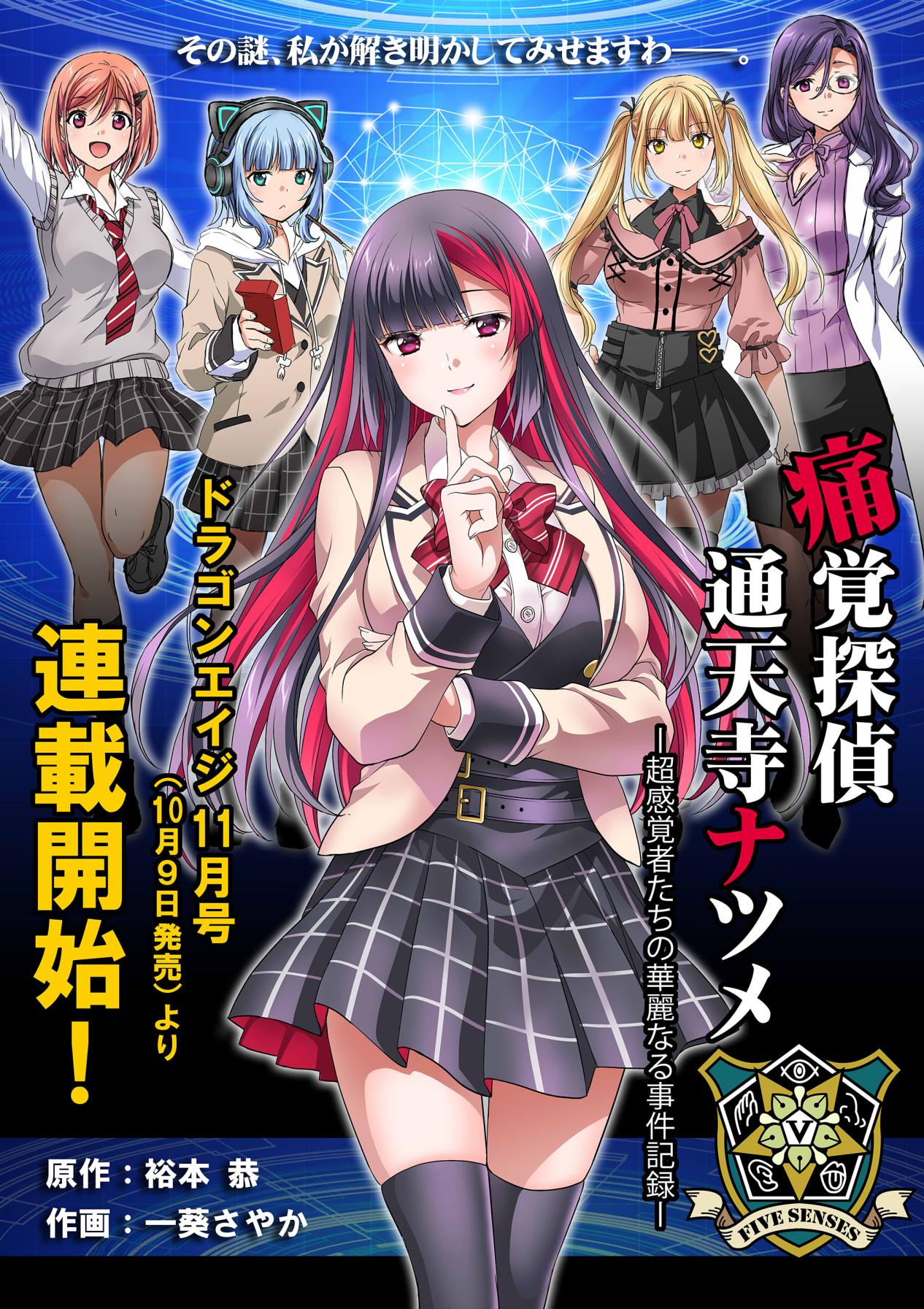 121痛覚探偵X用告知イラスト