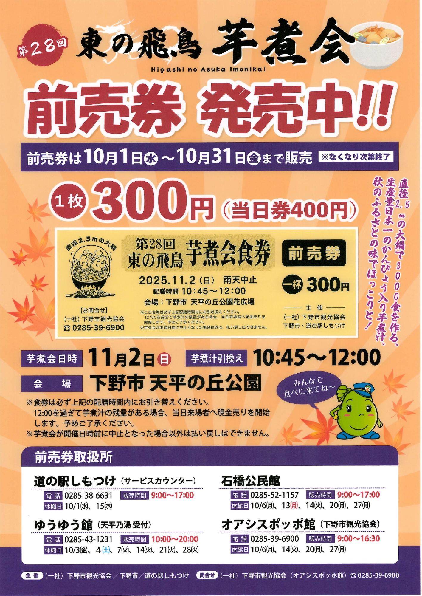 芋煮前売券情報