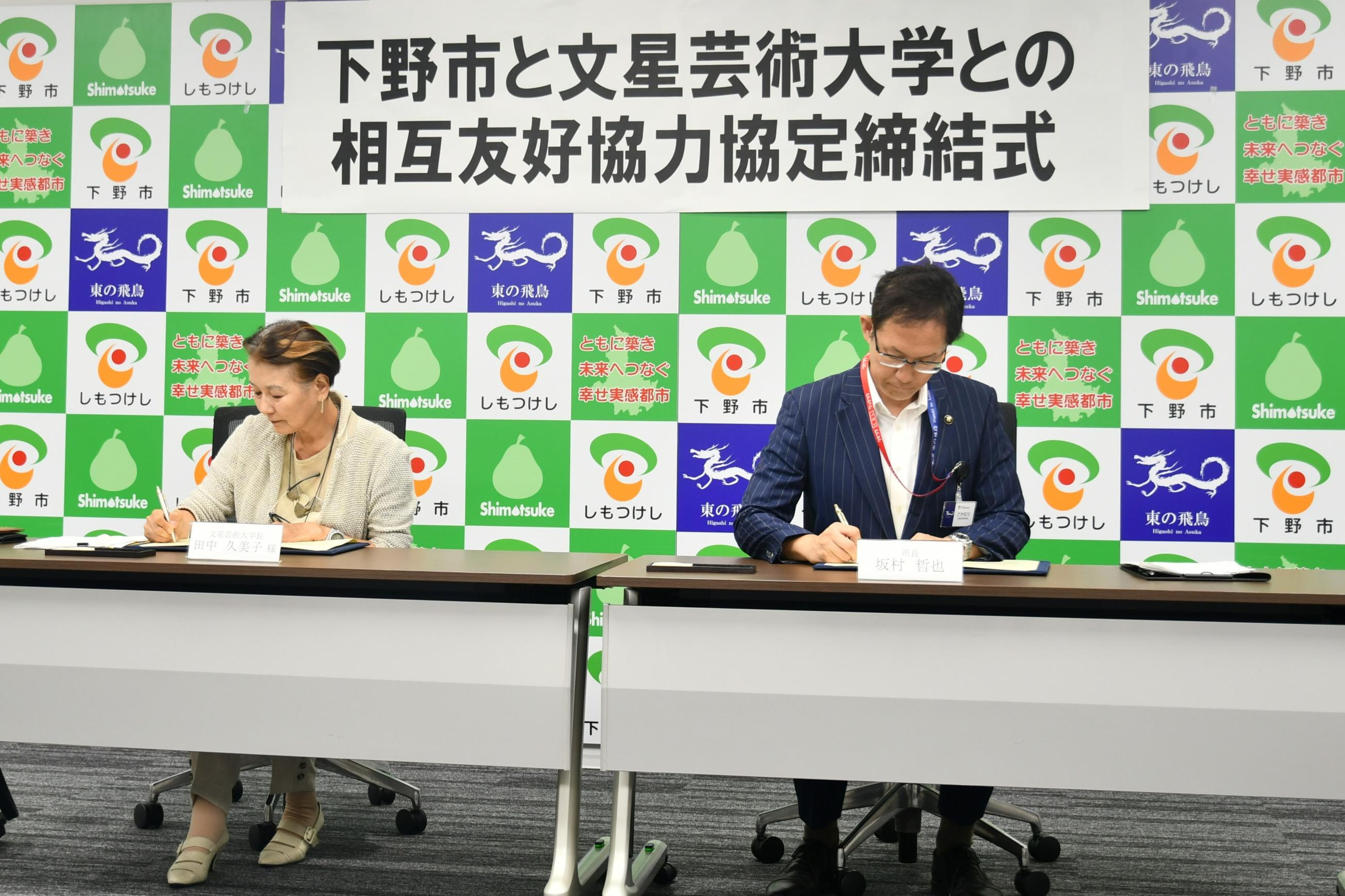 文星芸術大学との協定式での調印中の様子