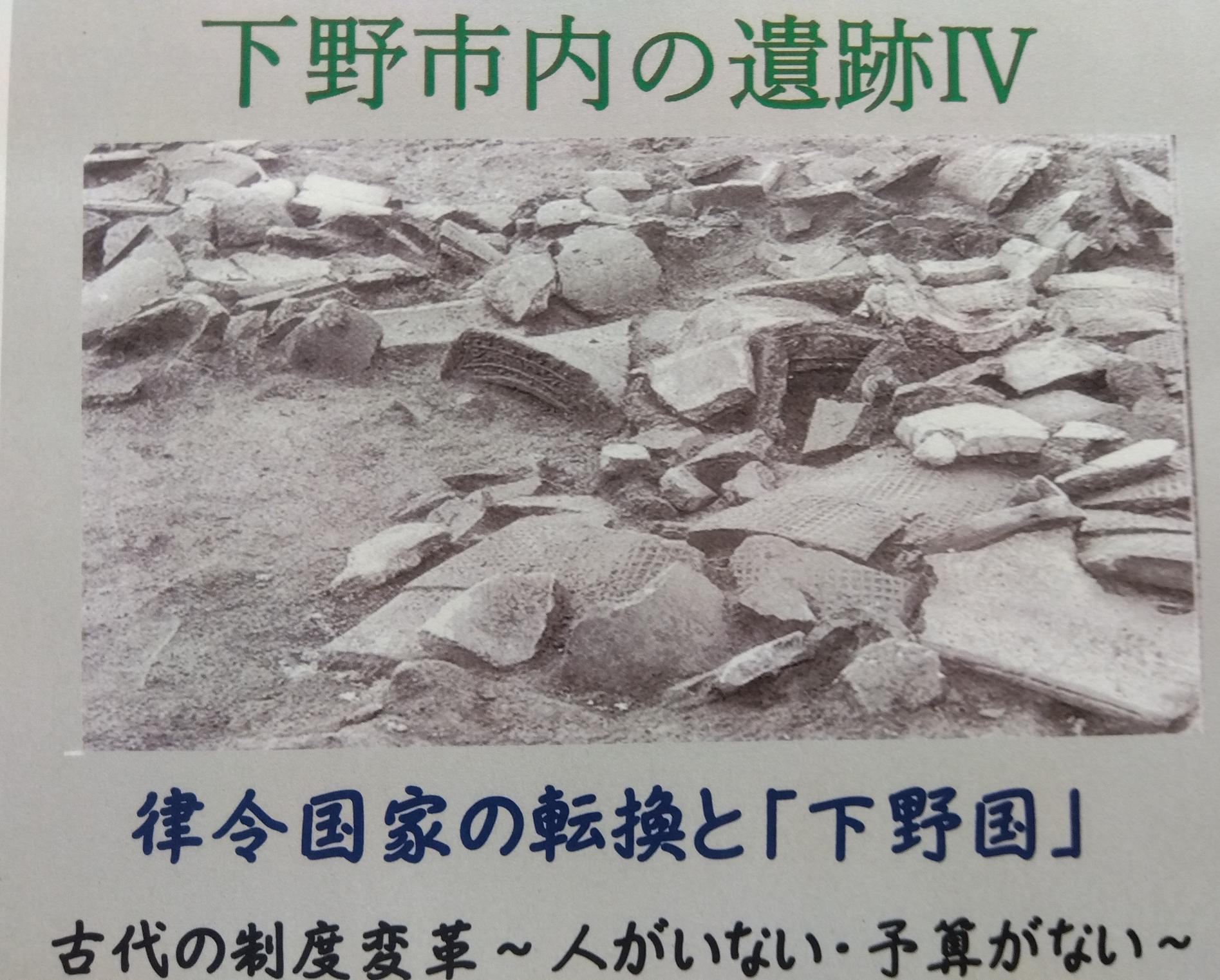 【しもつけ風土記の丘資料館】企画展及び企画展記念講演会を開催します