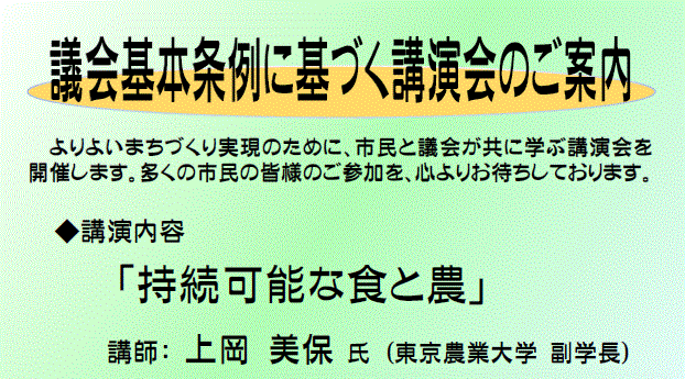 市民と議会がともに学ぶ講演会を開催します