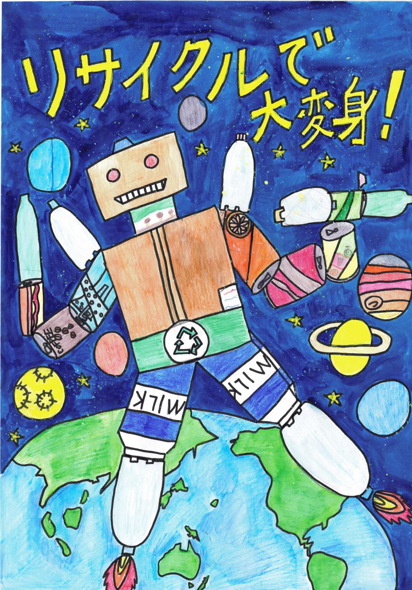 最優秀賞古山小学校3年平野悠虹さん 最優秀賞古山小学校3年平野悠虹さん