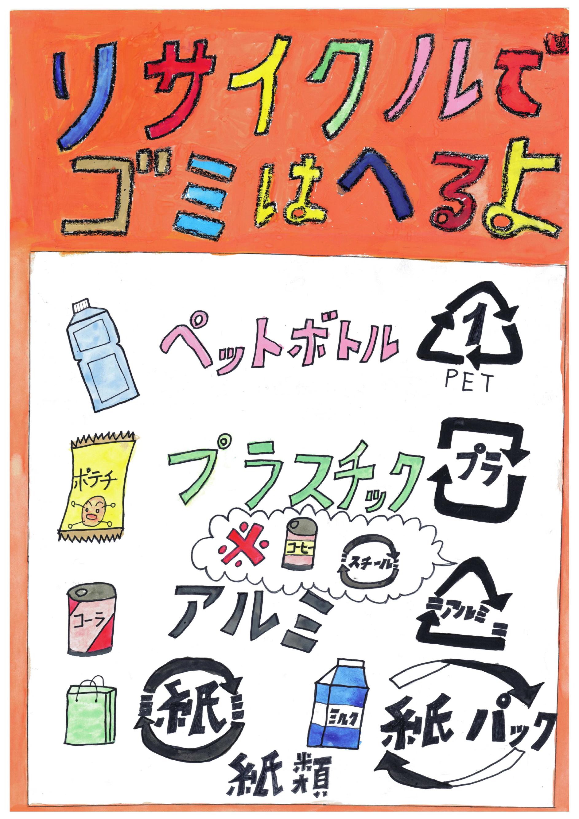 佳作衹園小学校2年眞田蒼士さん