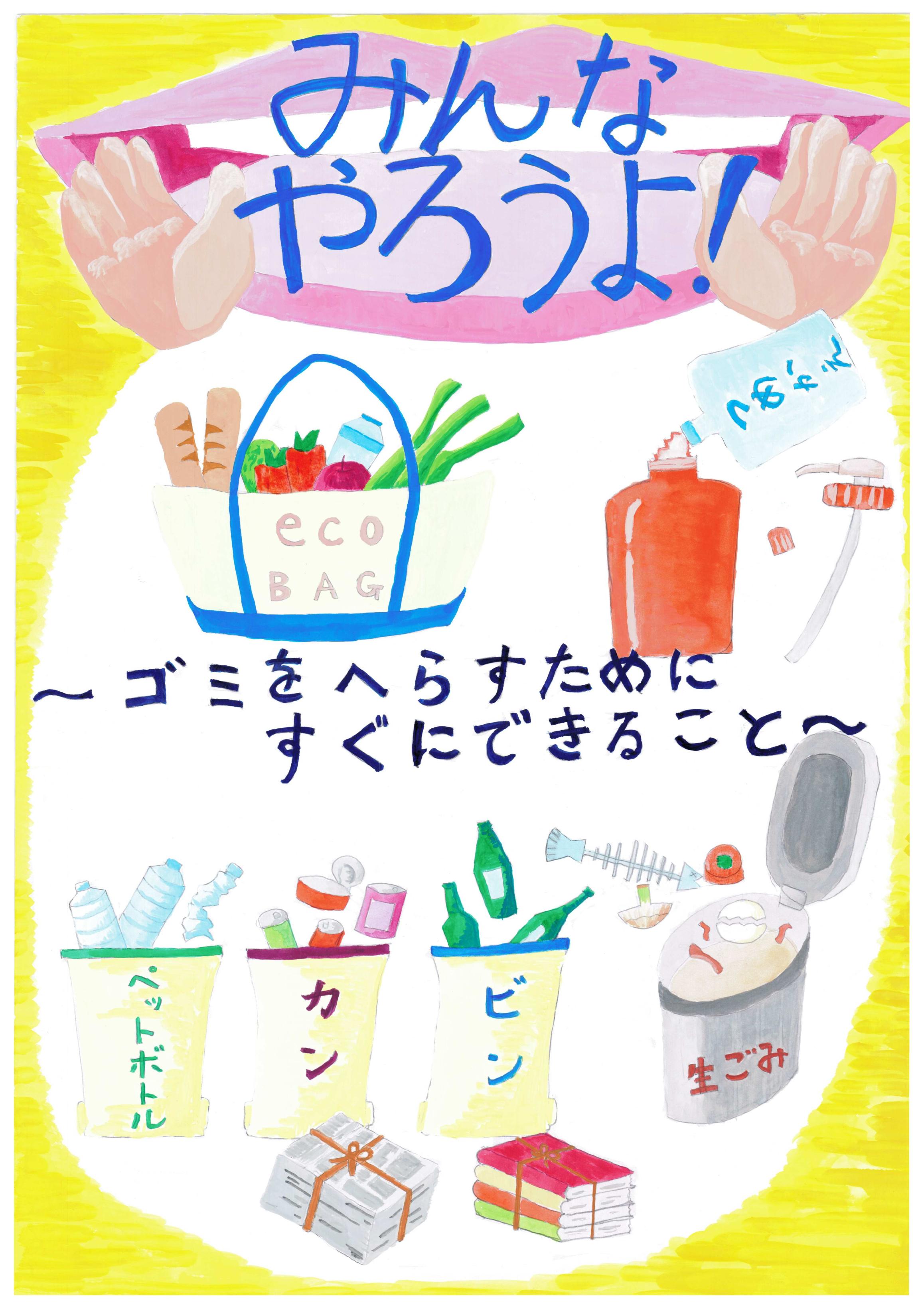 優秀賞緑小学校5年田村純菜さん 優秀賞緑小学校5年田村純菜さん
