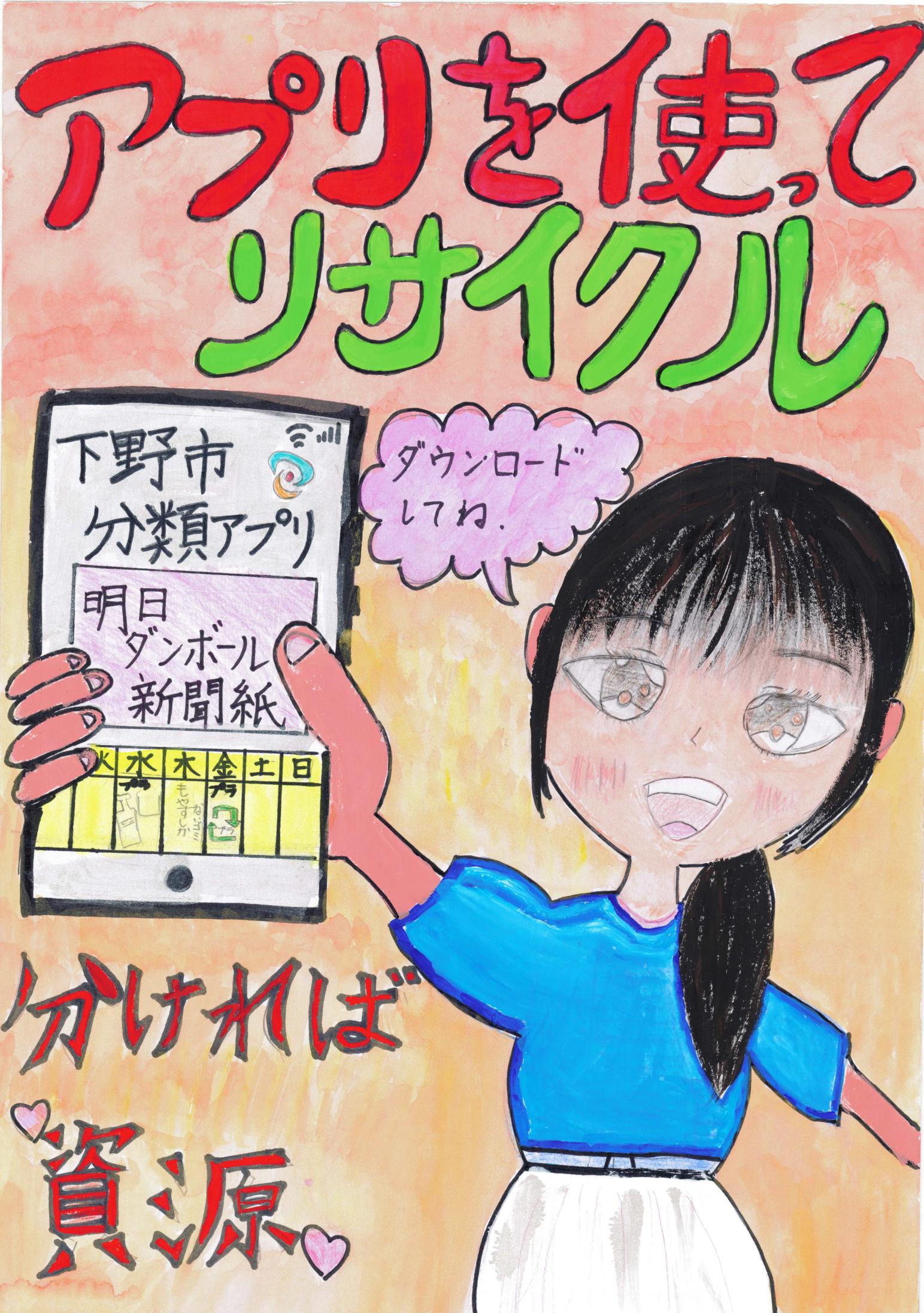 佳作南河内小中学校5年川久保怜南さん 佳作南河内小中学校5年川久保怜南さん
