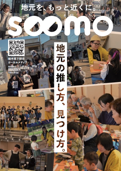 地域活動促進パンフレット「seemo」 地域活動促進パンフレット「seemo」