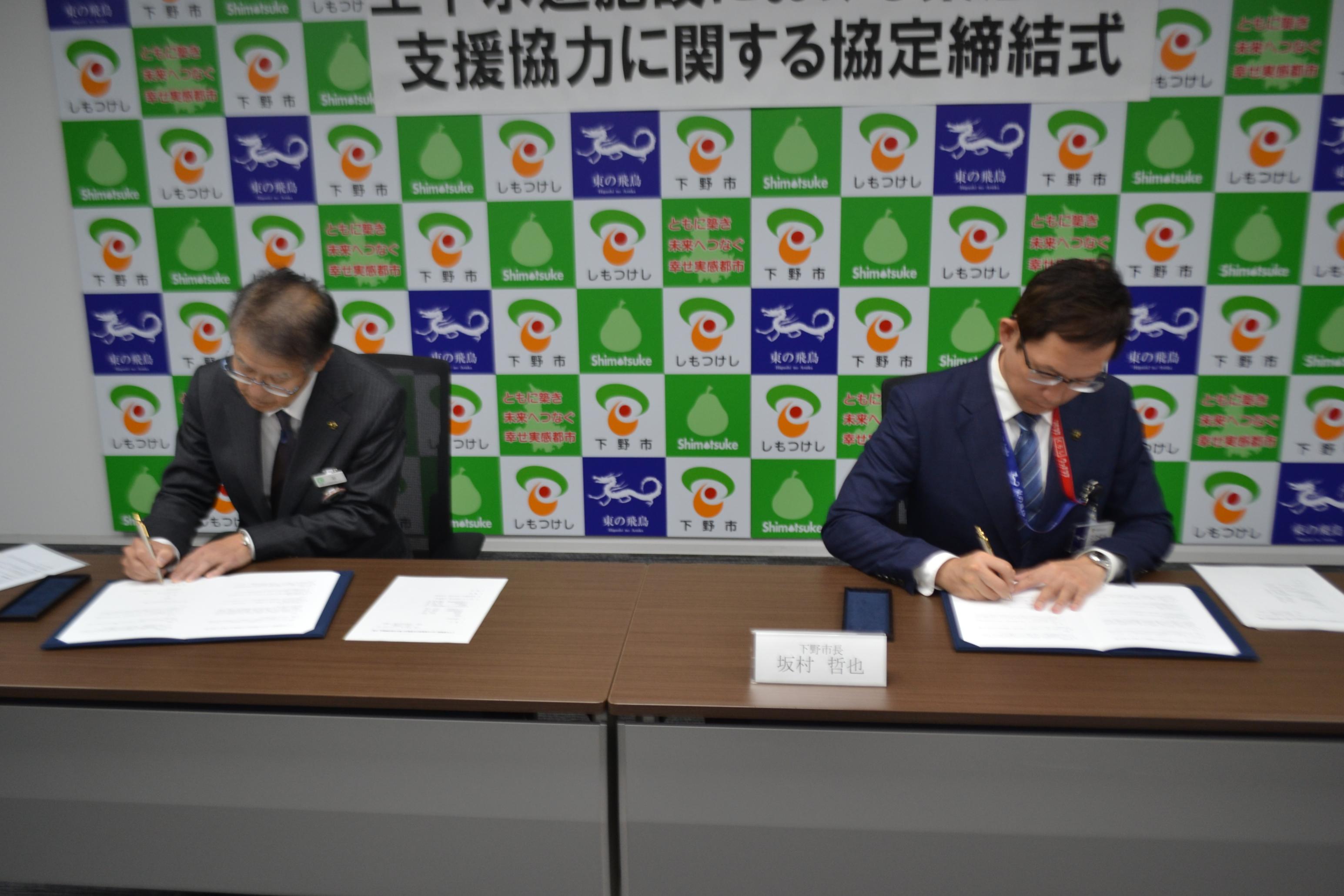 署名を行う坂村市長と谷理事長