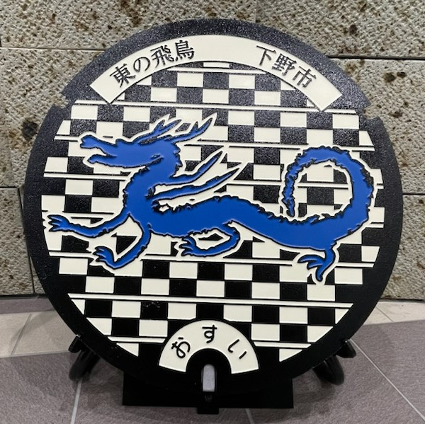 青龍をあしらった新しいマンホール蓋