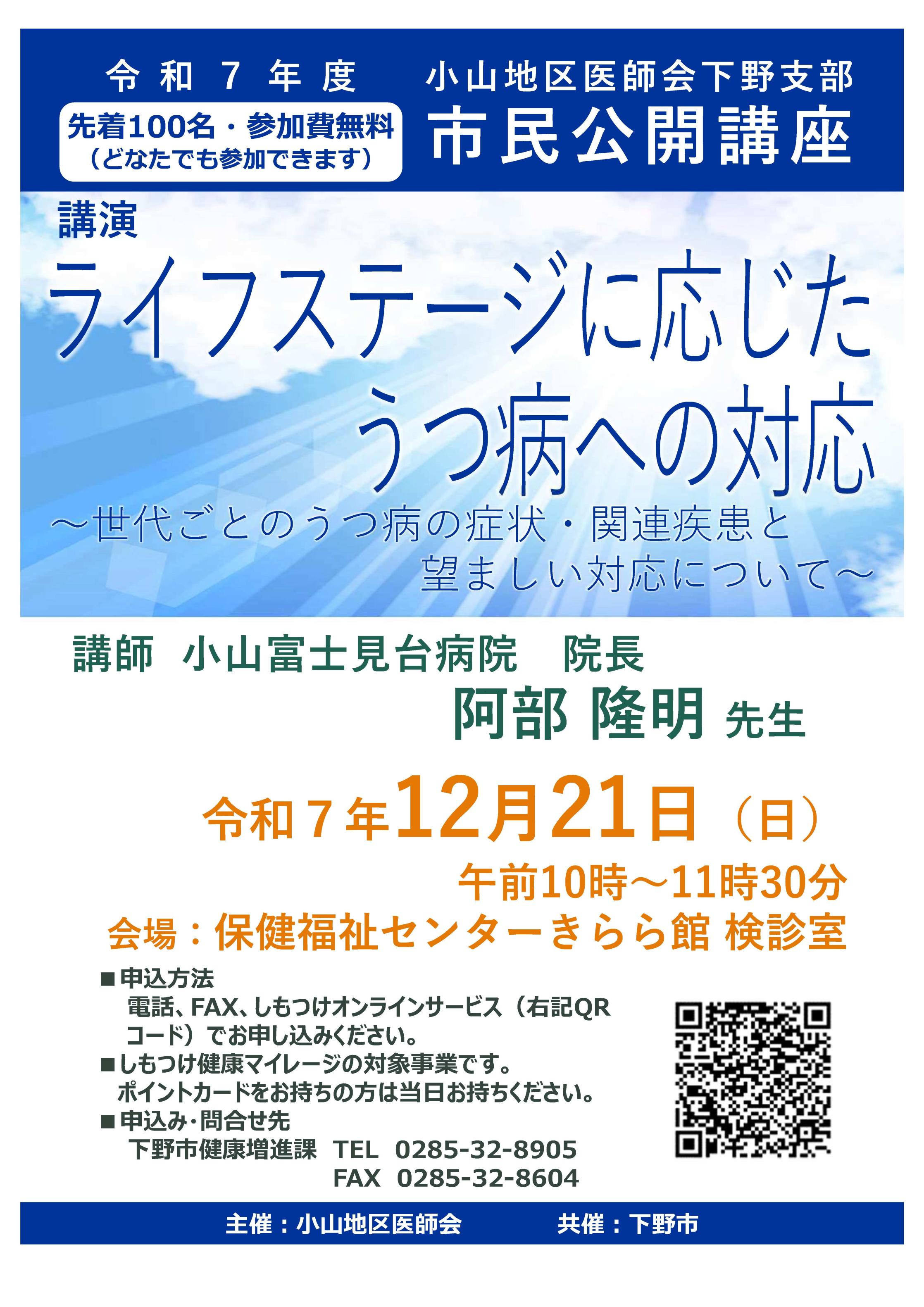 令和7年度市民公開講座 令和7年度市民公開講座