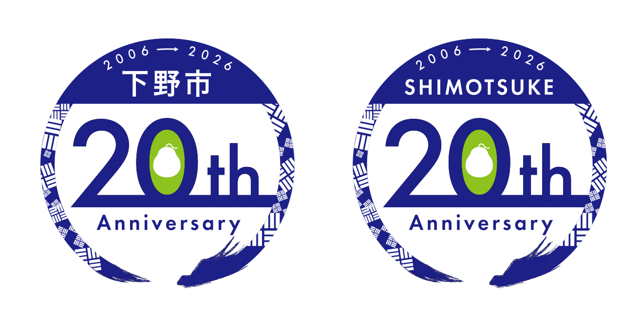 20周年記念ロゴ 20周年記念ロゴ